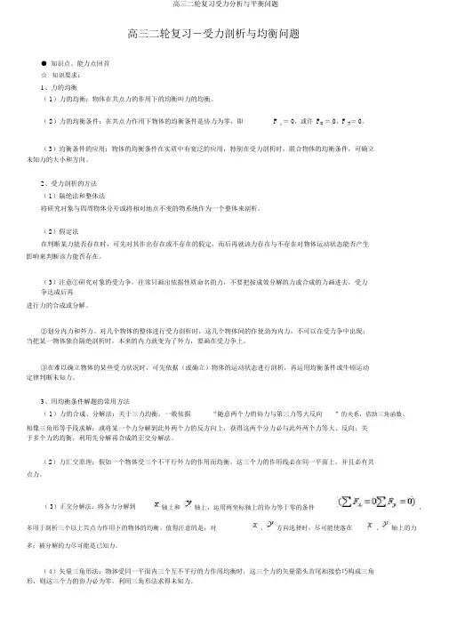 高三二轮复习受力分析与平衡问题