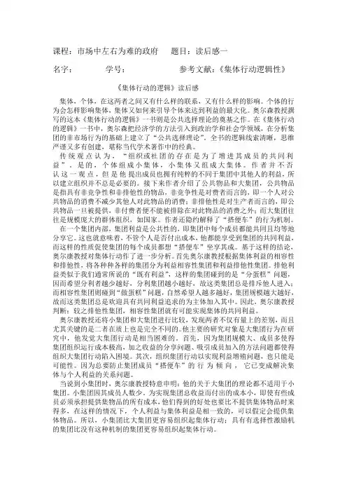 《集体行动的逻辑》读后感