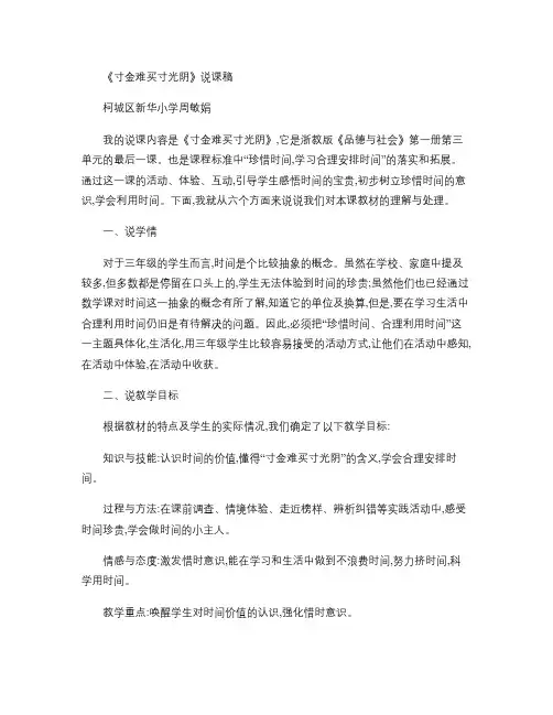 《寸金难买寸光阴》说课稿讲解