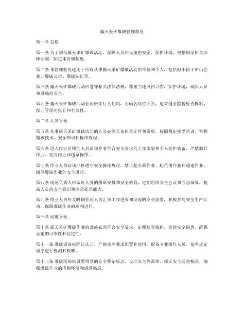 露天采矿爆破管理制度