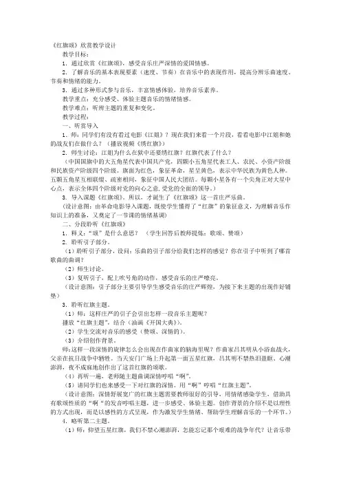 红旗颂教学设计