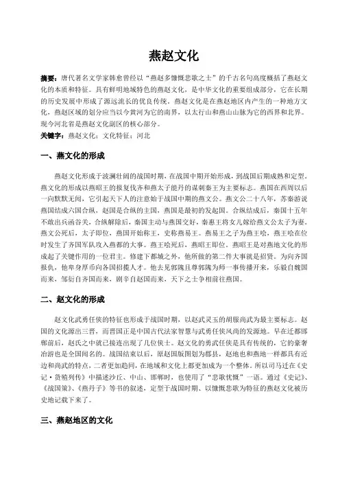 燕赵文化