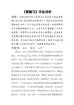 《黑骏马》作品浅析