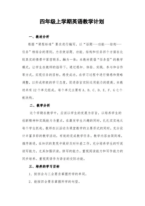 四年级上册湘少版英语教学计划