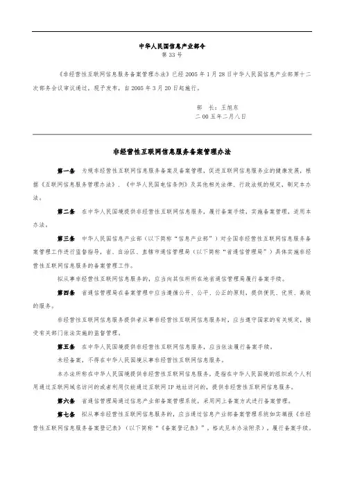 非经营性互联网信息服务备案管理办法