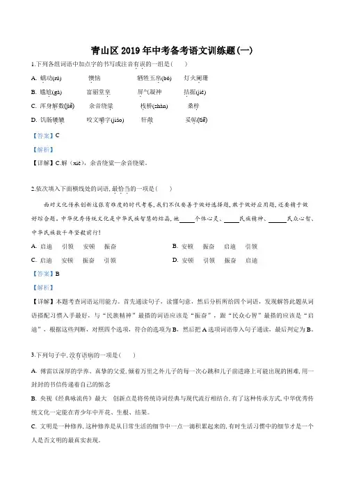 精品解析：2019年湖北省武汉市青山区中考一模语文试题(解析版)