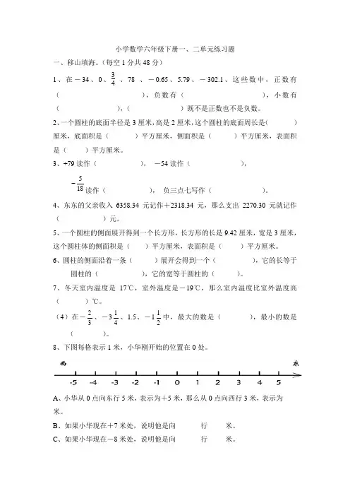 人教版小学数学六年级下册一二单元测试题