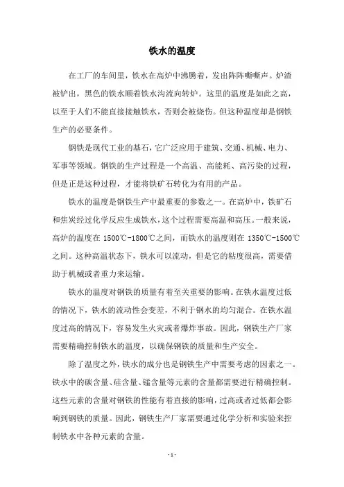 铁水的温度
