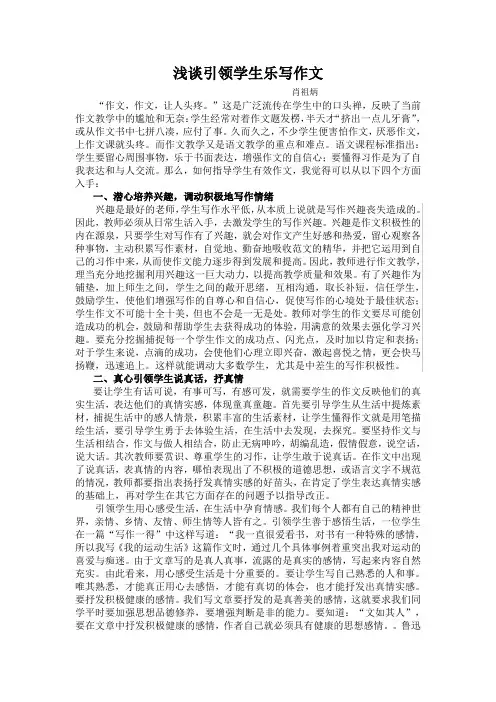 浅谈引领学生乐写作文