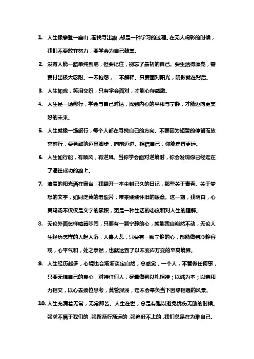 心灵鸡汤人生感悟情感