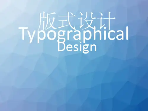 版式设计教程ppt课件