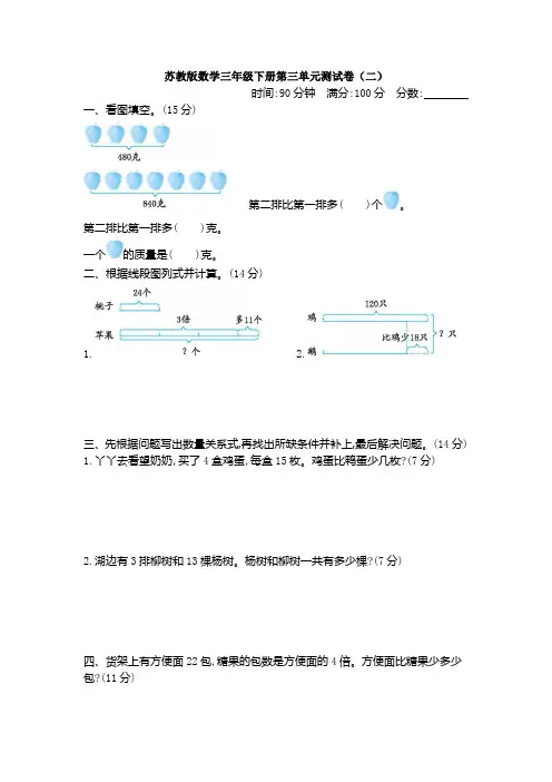 【数学】苏教版数学三年级下册第三单元测试卷(二)