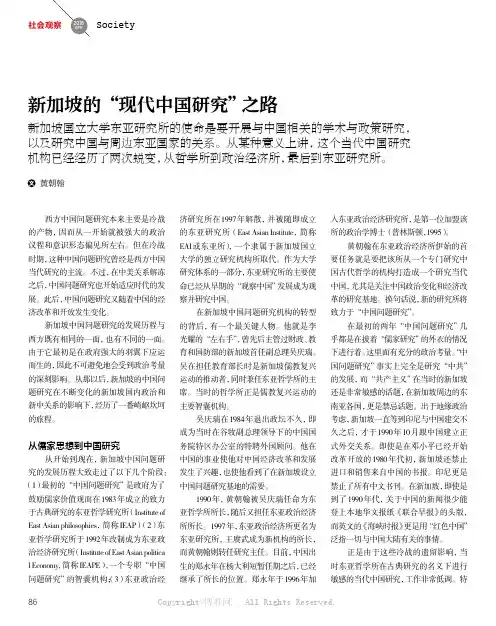 新加坡的“现代中国研究”之路