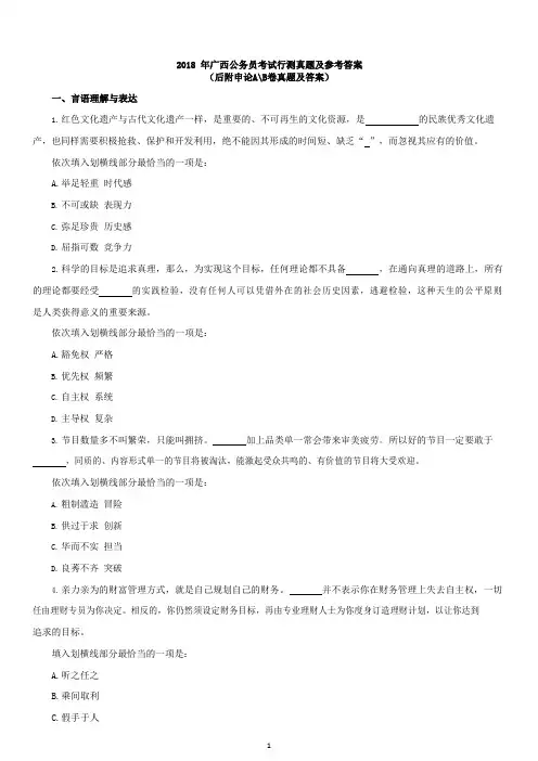 2018 年广西公务员考试行测、申论(AB卷)真题及参考解析