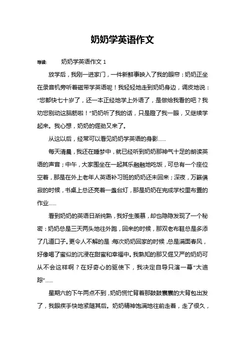 奶奶学英语作文