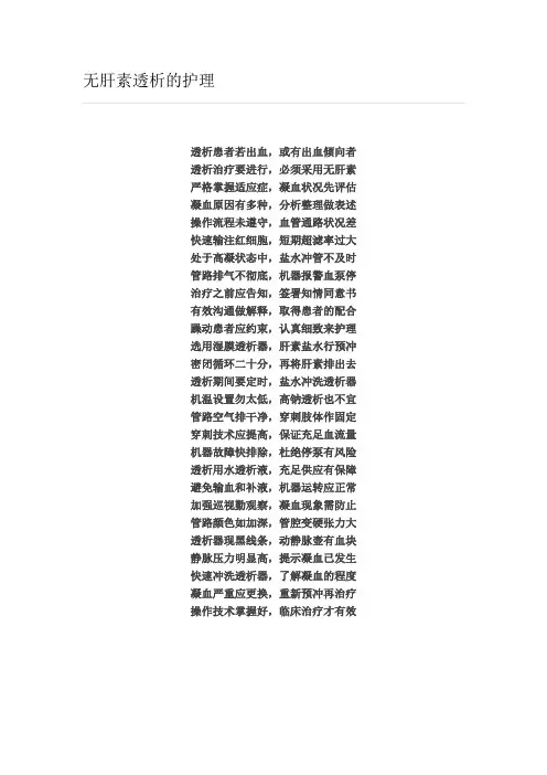 无肝素透析的护理