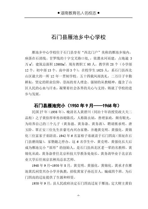 湖南教育名人名校志20051221