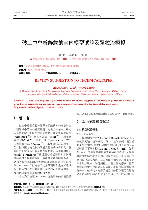 岩石力学与工程学报模版