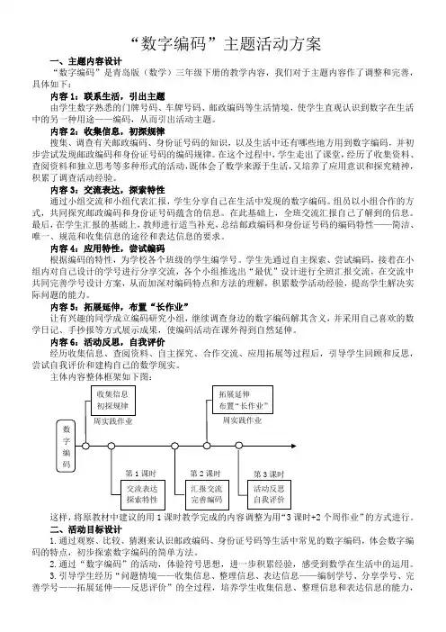小学数学三年级下册(五·四学制) 数字与编码-一等奖