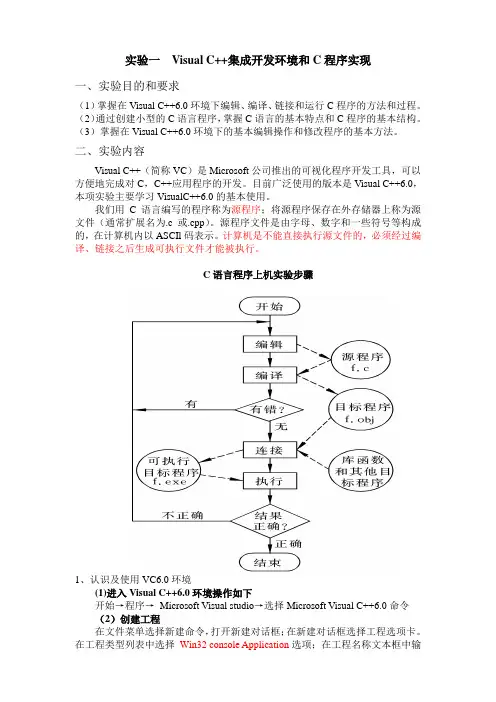 实验01B  熟悉Visual C软件开发环境
