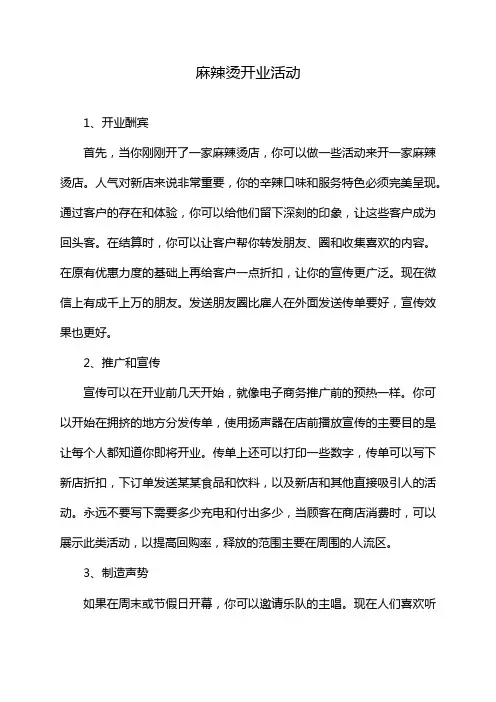 麻辣烫开业活动