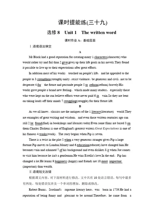 【最新推荐】2021版高考英语(译林版)一轮复习学案 选修8课时提能练39 Word版含答案