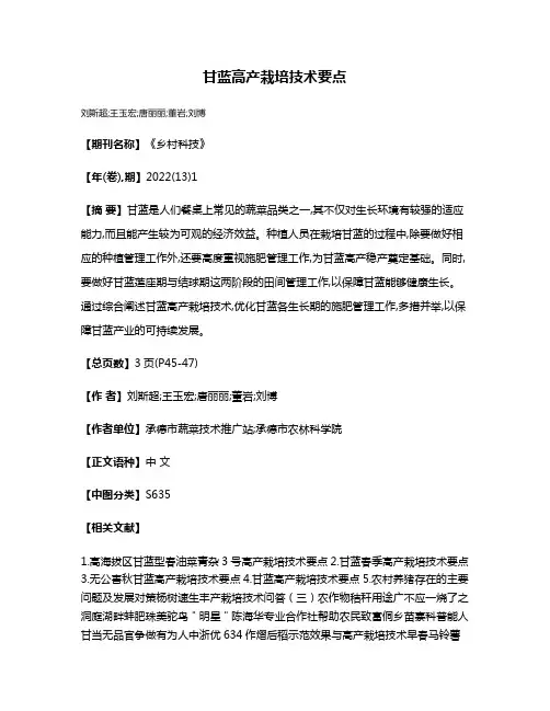 甘蓝高产栽培技术要点