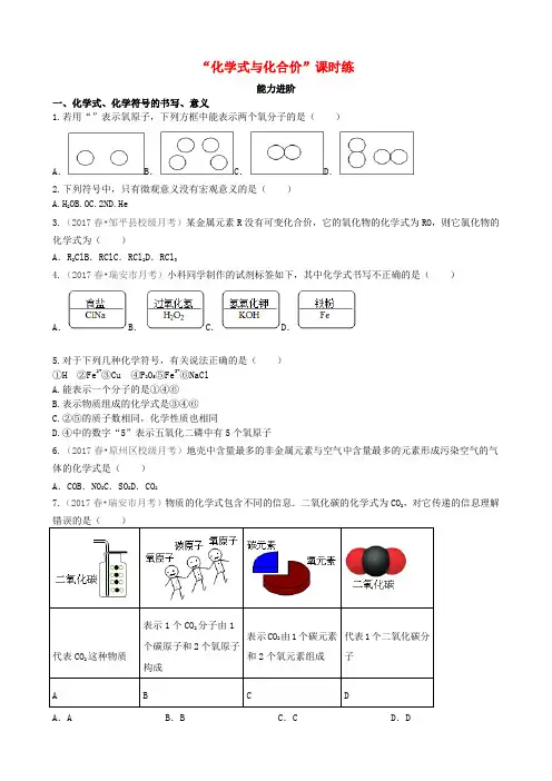 2018年秋季九年级化学上册第四单元自然界的水课题4化学式与化合价能力进阶+真题汇编课时练新版新人教版