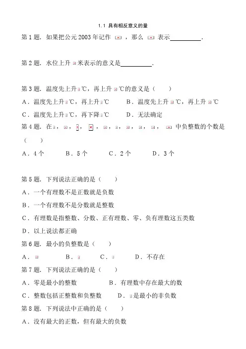 湘教版七年级上1.1具有意义相反的量同步练习