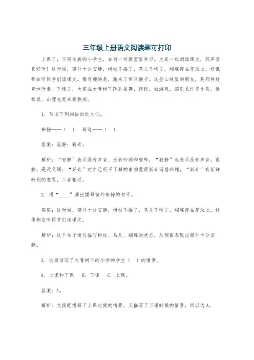 三年级上册语文阅读题可打印