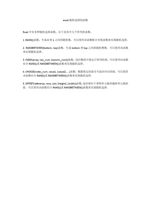 excel随机选择的函数