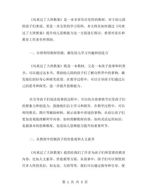 如何通过《风来过了大班教案》提升幼儿思维能力