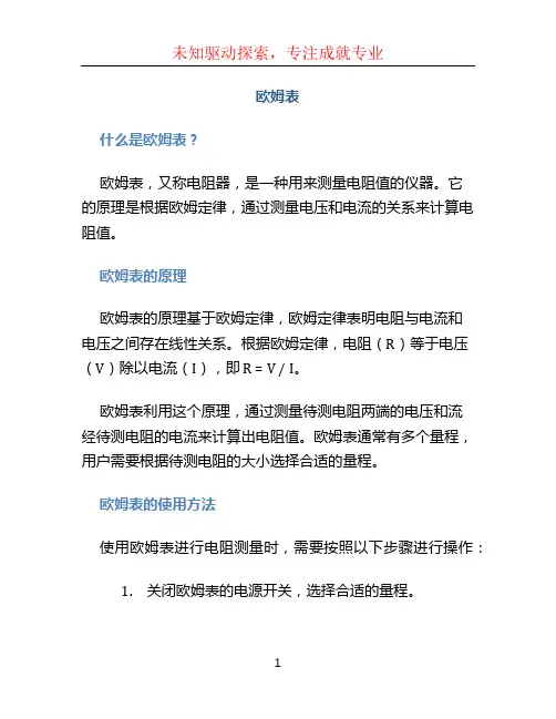 欧姆表文档