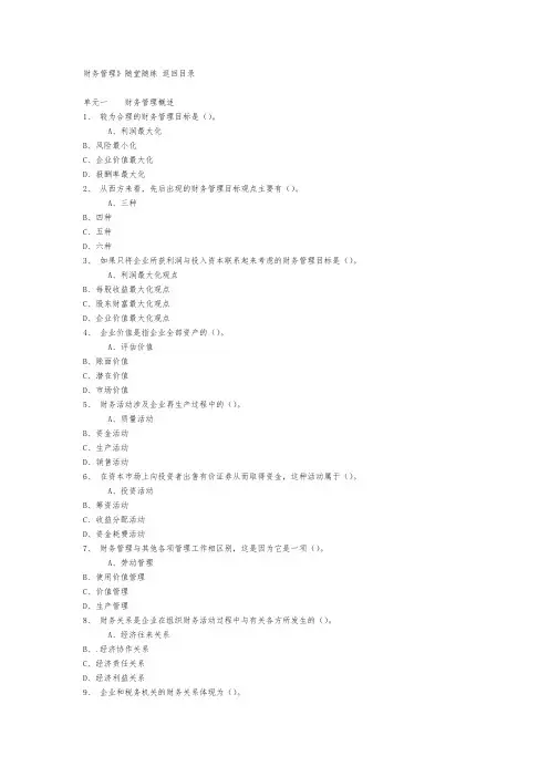 东财财务管理在线作业习题与答案汇总