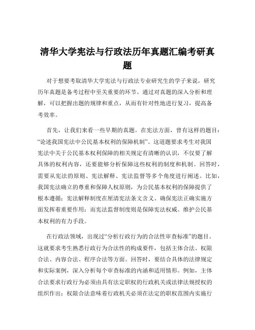 清华大学宪法与行政法历年真题汇编考研真题