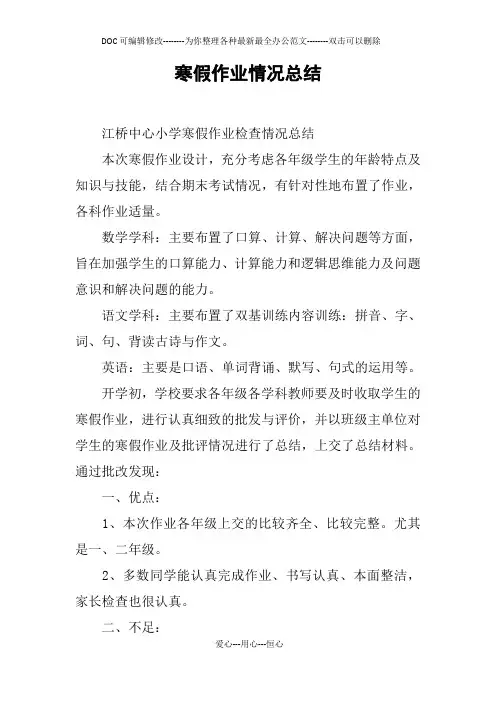 寒假作业情况总结