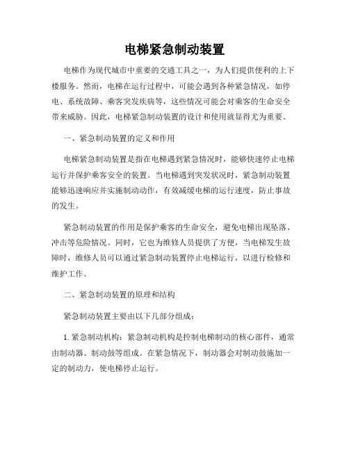 电梯紧急制动装置