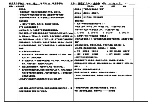 15感悟珍珠港导学案(背面)