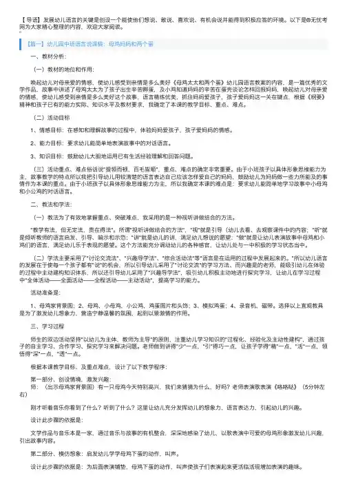 幼儿园中班语言说课稿3篇