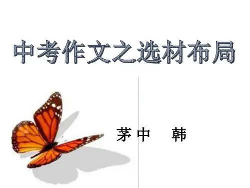 2016中考作文选材--精心整理