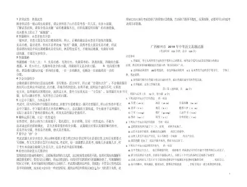 广西柳州市2018年中考语文真题试题(含答案)
