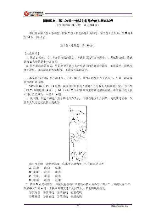 2019年朝阳区高三第二次统一考试文科综合能力测试试卷.doc