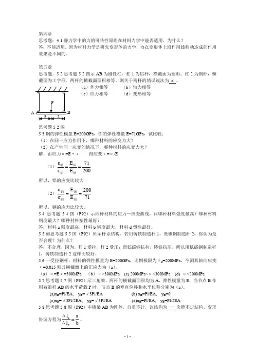 材料力学相关知识2