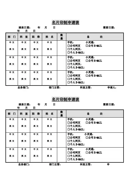 名片印制申请书表格格式