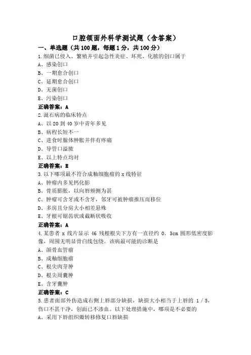口腔颌面外科学测试题(含答案)