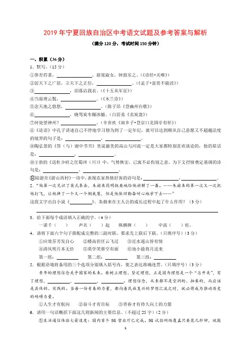 2019年宁夏回族自治区中考语文试题及参考答案(word解析版)