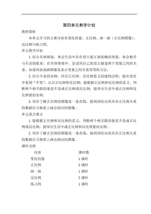 新北师大数学下册第四单元教学计划
