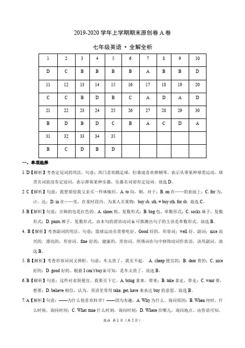 2019-2020学年七年级英语上学期期末原创卷A卷(浙江)(全解全析)