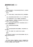 蔬菜类相生相克