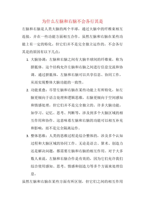 为什么左脑和右脑不会各行其是